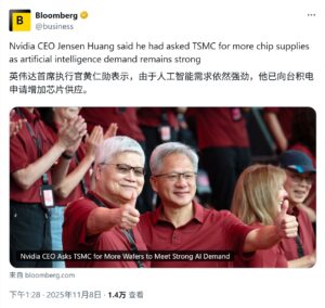 黄仁勋：没有台积电，英伟达不会成功
