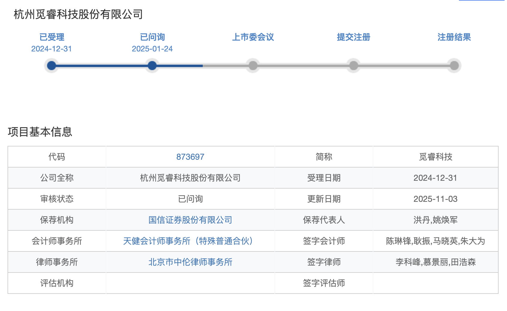 觅睿科技北交所IPO第三轮问询：境外客户实地走访地点均在境内