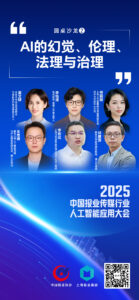 AI幻觉如何防范和治理？这场圆桌沙龙谈到人防、技防等措施