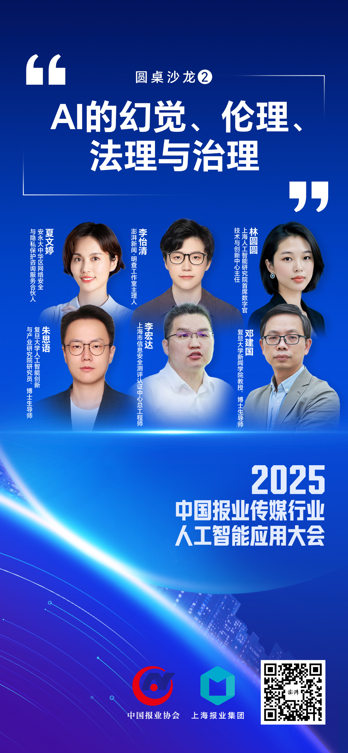 AI幻觉如何防范和治理？这场圆桌沙龙谈到人防、技防等措施