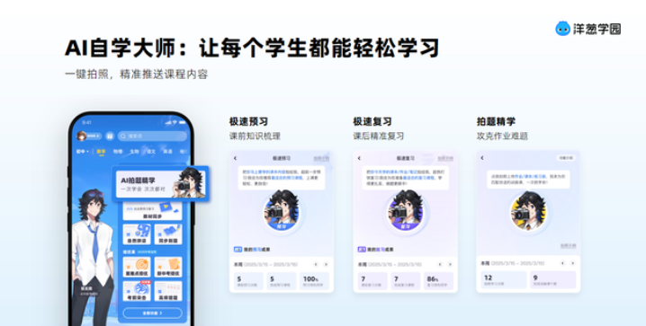 AI新时代来临！洋葱学园发布自学破壁计划，开启自主学习新篇章