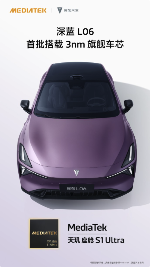 深蓝L06搭载3nm天玑座舱芯片，智能超越豪车