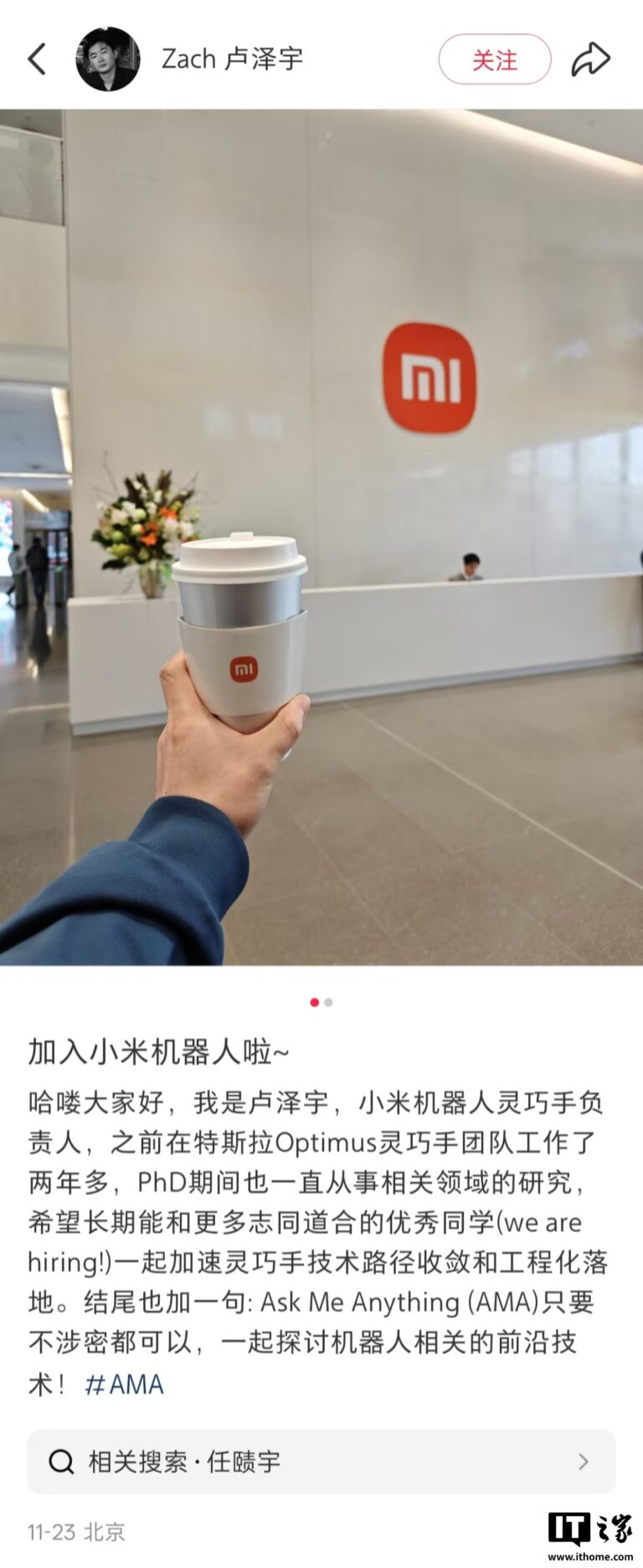 特斯拉前Optimus团队成员加盟小米，专注机器人灵巧手开发