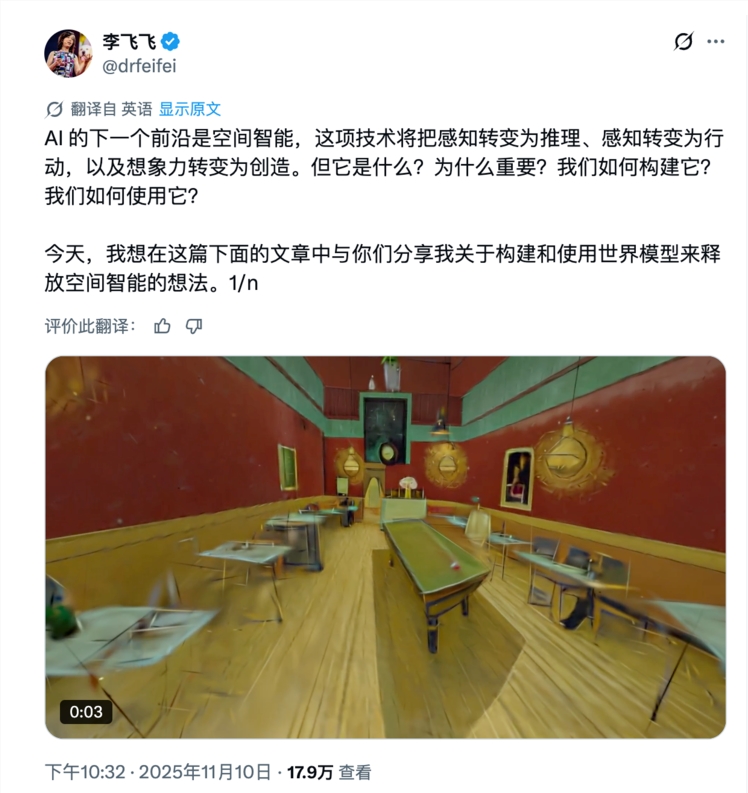 李飞飞重磅发声：AI的下一战是“空间智能”！没有它，通用人工智能只是空谈