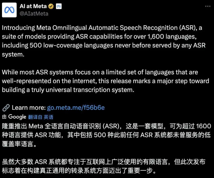Meta发布Omnilingual ASR，支持1600种语言，小语种不再失声