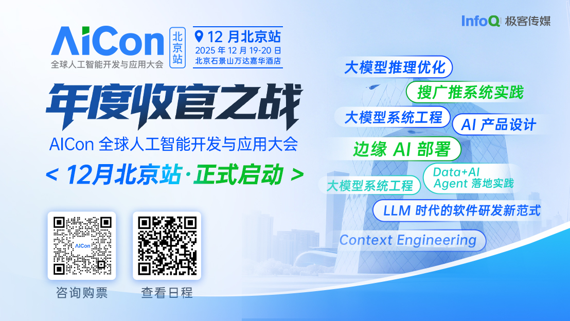 商汤副总监龚睿昊确认出席AICon北京站，分享大模型推理系统与压缩优化