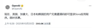 OpenAI Sora限时开放，美加日韩用户直登无需邀请码