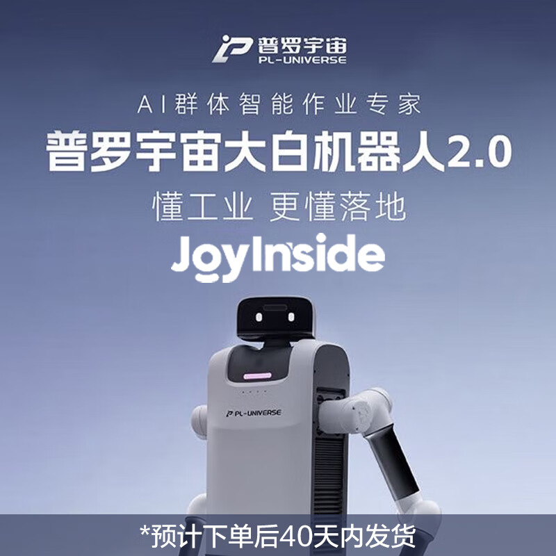普罗宇宙机器人发布工业级人形臂“大白 2.0”与灵巧手“普罗小林”，京东宣布将提供线上独家销售渠道