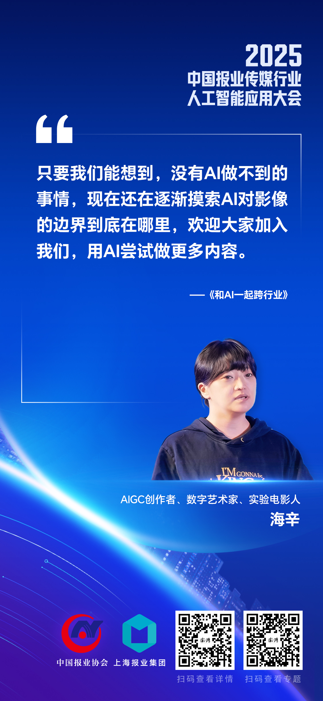 如何用AI做精品内容？创作者分享“和AI跨界的多种可能”