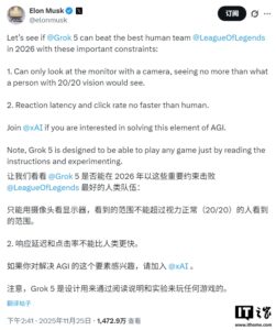 马斯克宣布Grok 5明年挑战《英雄联盟》顶级战队