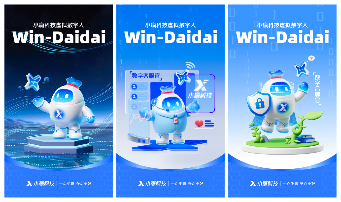 从智能客服到数字伙伴，小赢科技用户体验全面升级