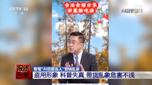 北京协和医院专家遭 AI 换脸带货，虚假科普视频误导消费者