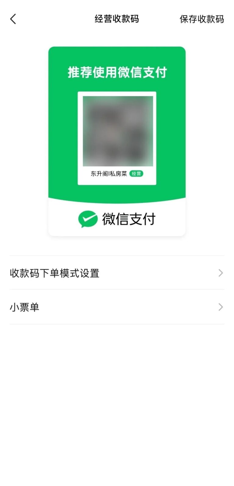 买单金额不用算：微信支付上线 AI 新能力，把菜单搬到收款码里