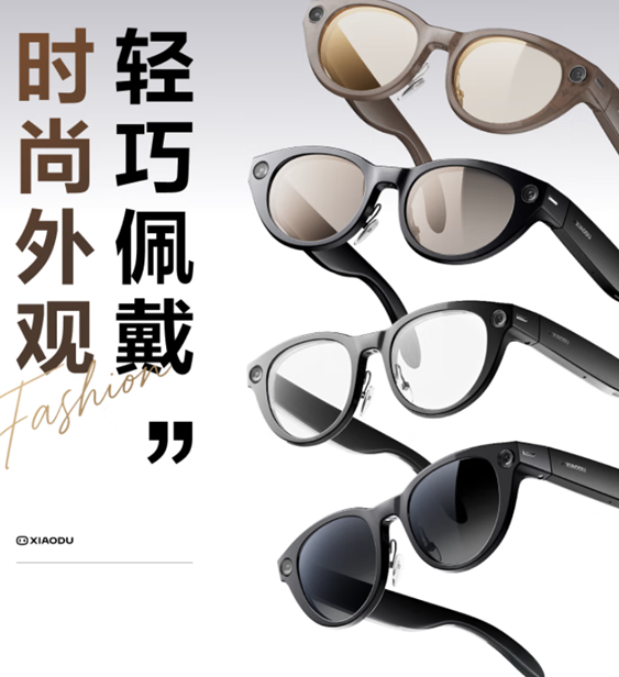 小度推出AI眼镜Pro，售价2299元，支持4K拍照与AI翻译