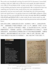 Gemini3破译历史手稿，超越人类专家水平