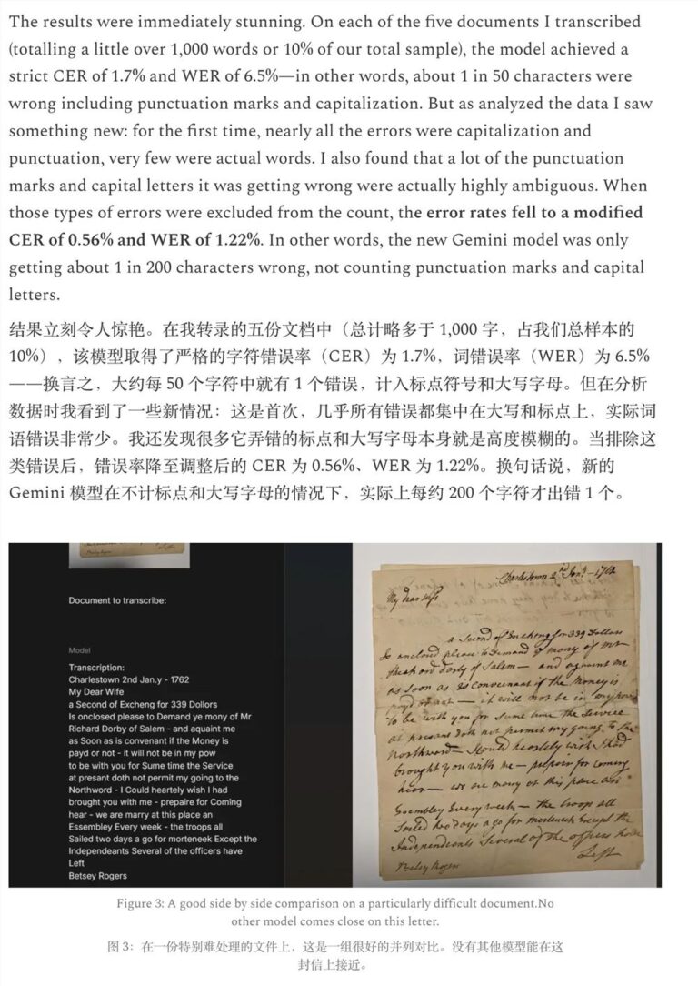 Gemini3破译历史手稿，超越人类专家水平