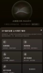 网易云音乐正式推出大模型音效“AI调音大师”