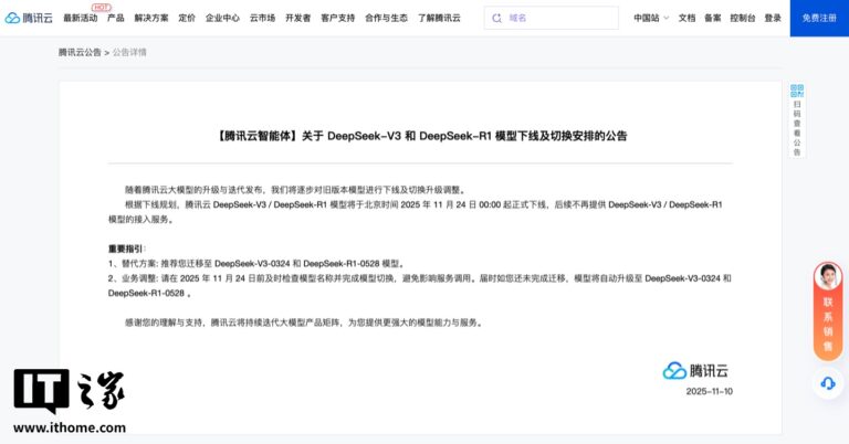 腾讯云DeepSeek旧版模型将下线，自动升级至新版本