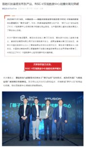 赛昉科技发布首款基于 RISC-V 架构的数据中心管理芯片“狮子山芯”