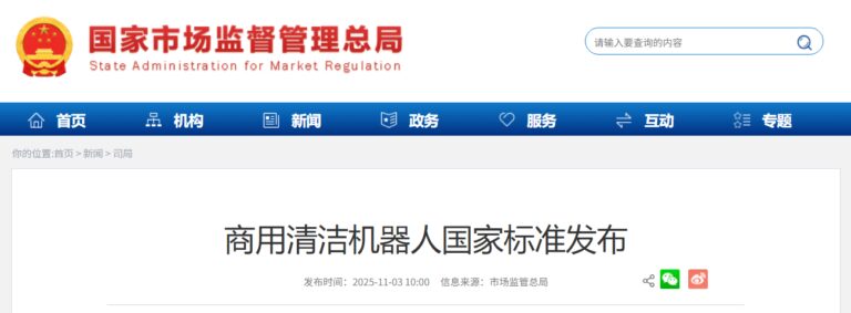 商场、写字楼等商用清洁机器人国家标准发布：限制工作噪音，明年 5 月实施