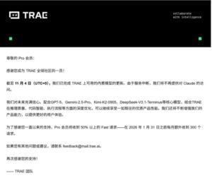 字节跳动Trae下架Claude模型，Pro会员获额外补偿