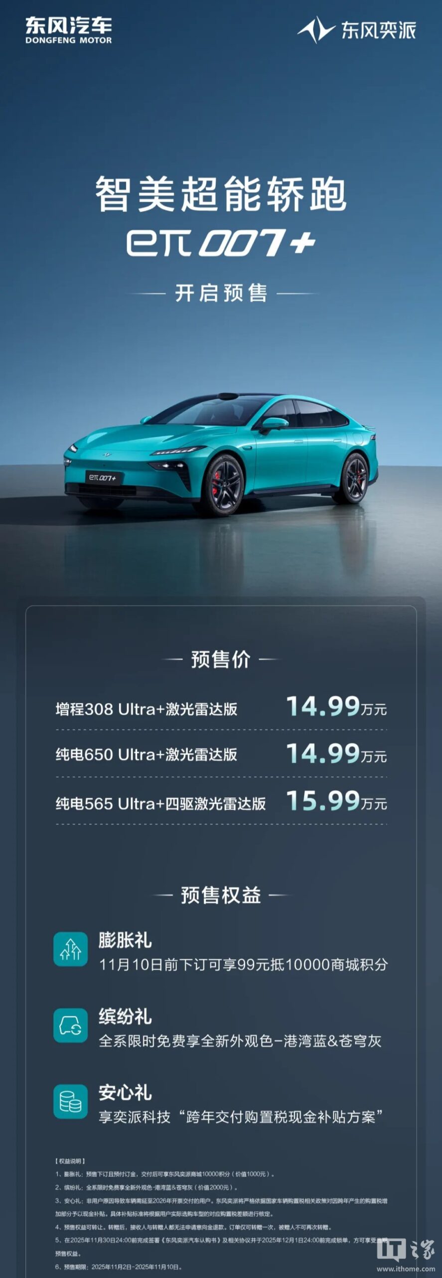 东风奕派eπ007+预售开启，标配激光雷达与高通芯片