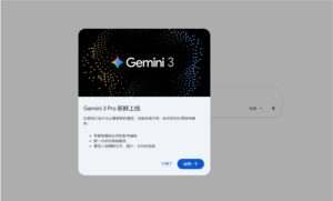 谷歌发布Gemini3Pro，强大编码与多模态理解能力
