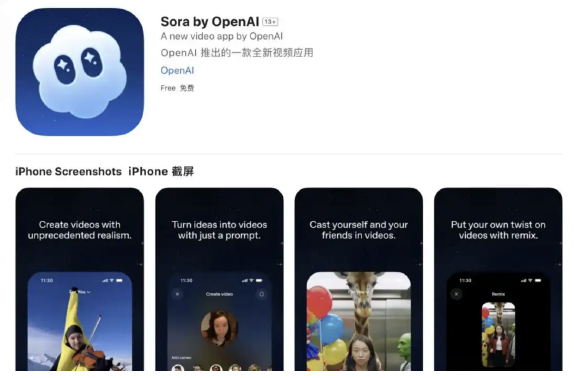 OpenAI开放Sora 2视频工具下载，限时测试与商业化并行
