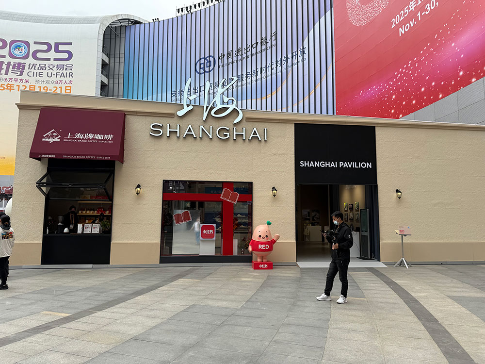 进博会上海馆启用AI电子护照，打卡集章生成专属消费报告