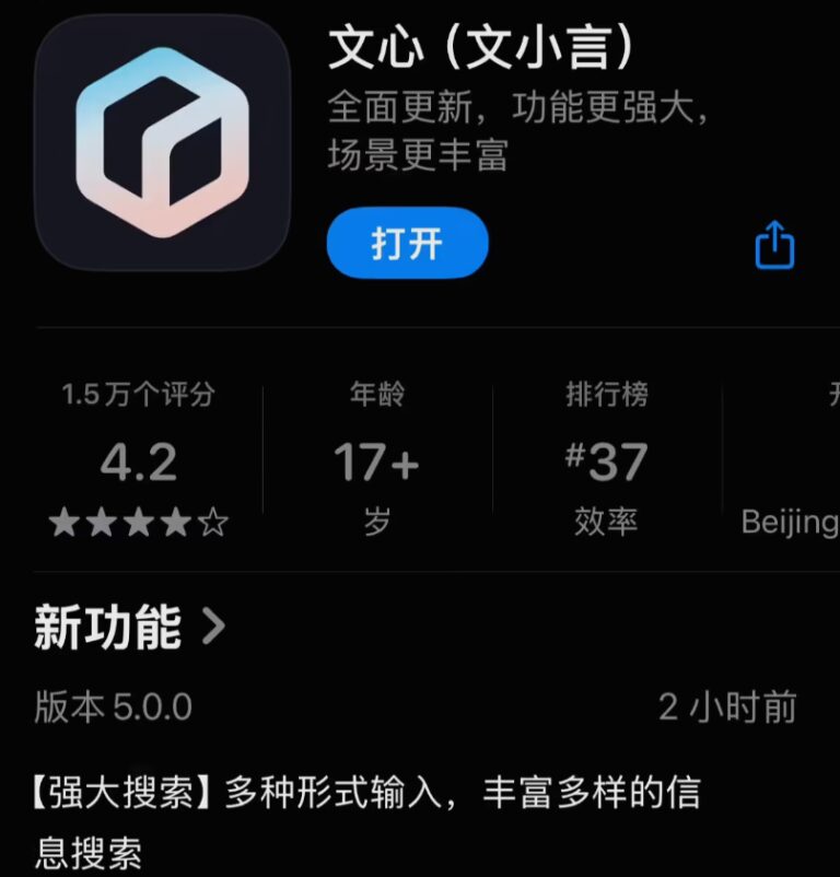 百度“文心”5.0重磅回归！一键生成漫画、修图、视频，全能AI助手全面升级