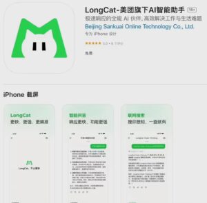 美团发布LongCat大模型App，语音通话与联网搜索让AI更亲近用户
