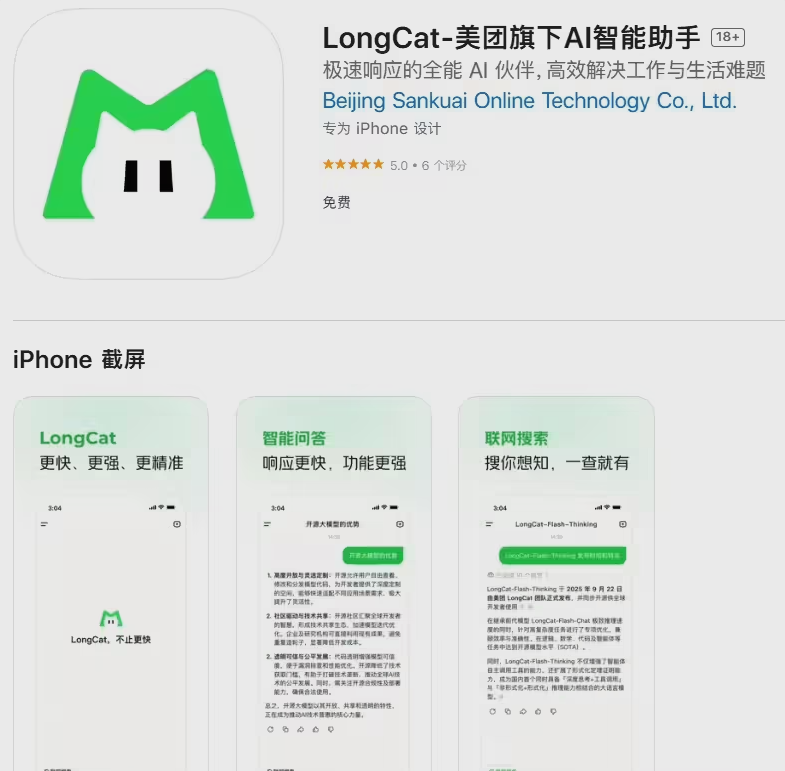 美团发布LongCat大模型App，语音通话与联网搜索让AI更亲近用户