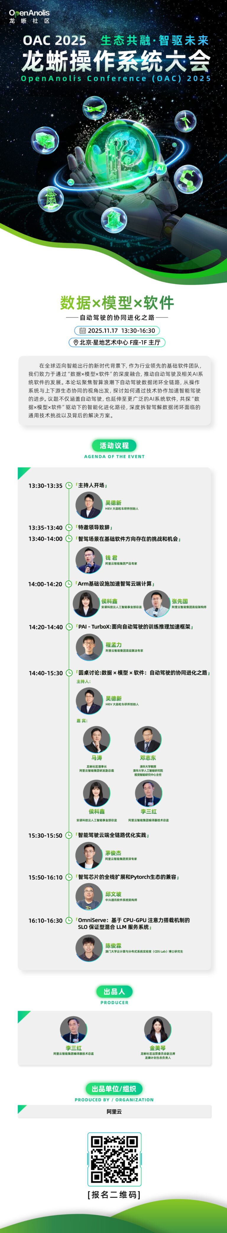 如何加速智能驾驶？“数据×模型×软件”分论坛精彩议程硬核公布  2025 龙蜥大会