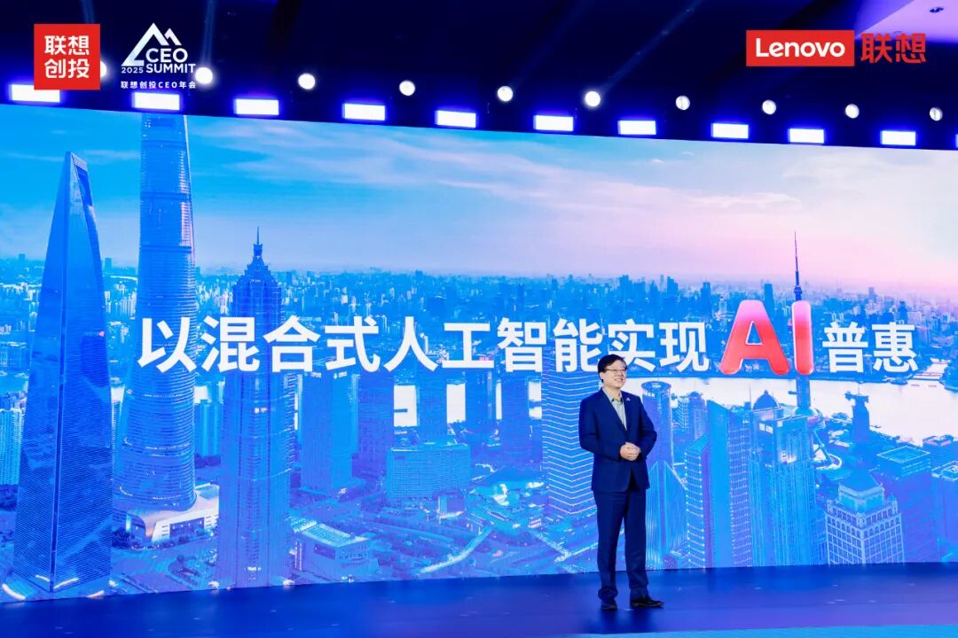 杨元庆：联想AI PC出货量超30%，领跑全球市场