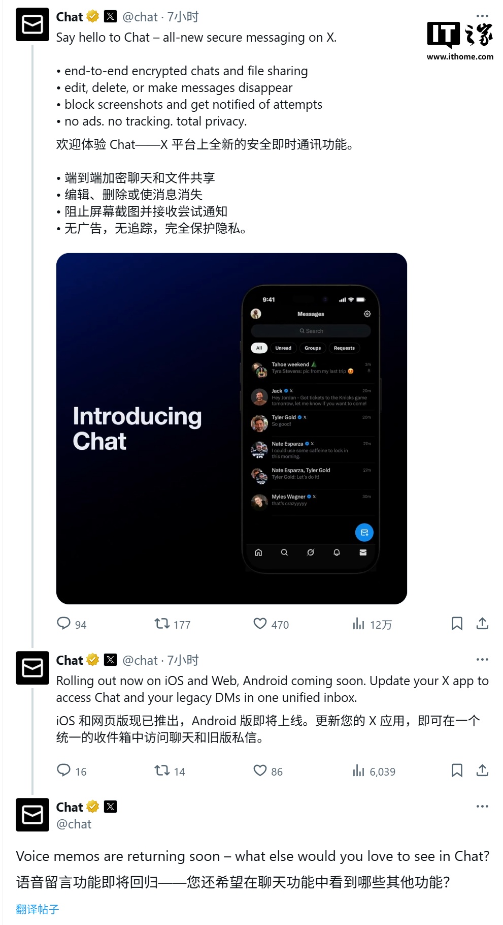 马斯克推出聊天平台 X Chat：取代私信，可音视频通话和分享文件