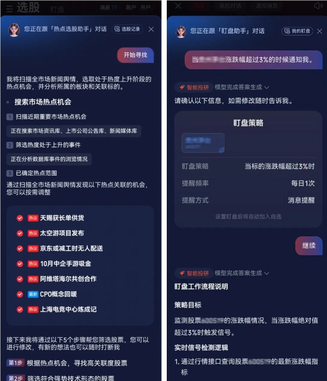 华泰证券推出首款AI原生交易APP“AI涨乐”