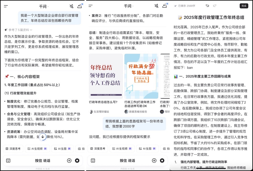 阿里千问办公能力升级：支持生成、排版、编辑、格式转化一站式操作，所有用户免费开放