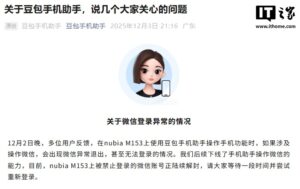 豆包手机助手回应争议：不会代替用户进行相关授权和敏感操作，未云端存储用户屏幕数据、不存在任何黑客行为