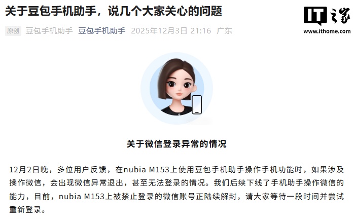 豆包手机助手回应争议：不会代替用户进行相关授权和敏感操作，未云端存储用户屏幕数据、不存在任何黑客行为