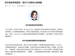 豆包手机助手发布调整公告AI 操作能力将进入规范化阶段