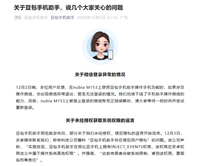 豆包手机助手发布调整公告AI 操作能力将进入规范化阶段