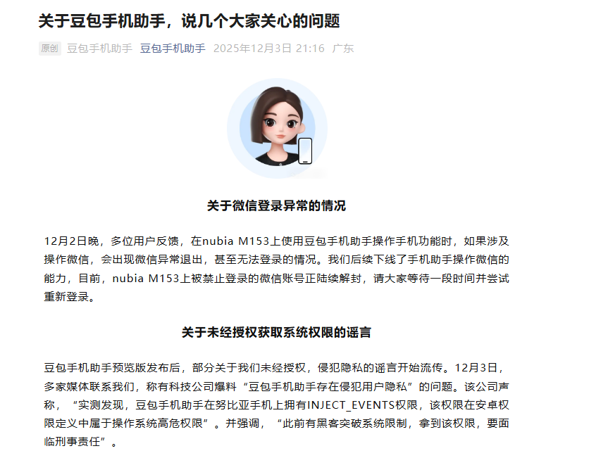 豆包手机助手发布调整公告AI 操作能力将进入规范化阶段