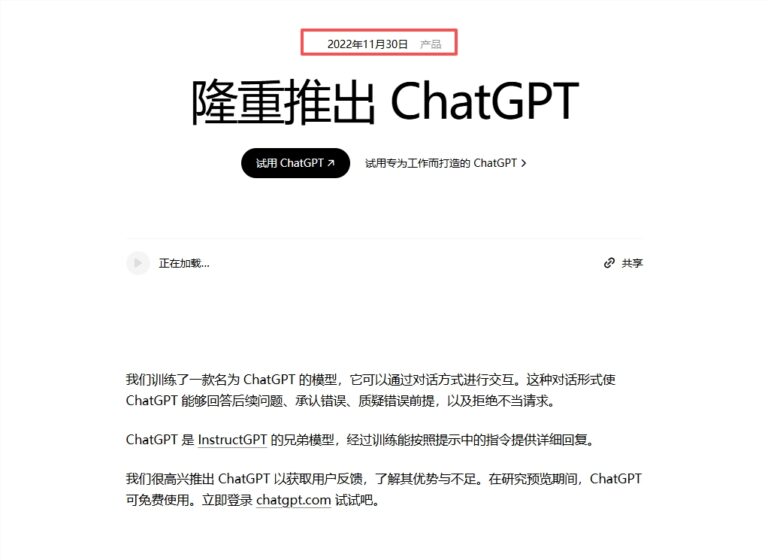 ChatGPT三周年：引领商业科技变革，股市飙升引担忧