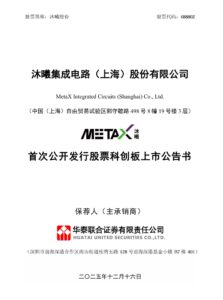 国产GPU厂商沐曦股份12月17日科创板上市