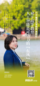 福州大学校长：AI是高教可借力的“东风”