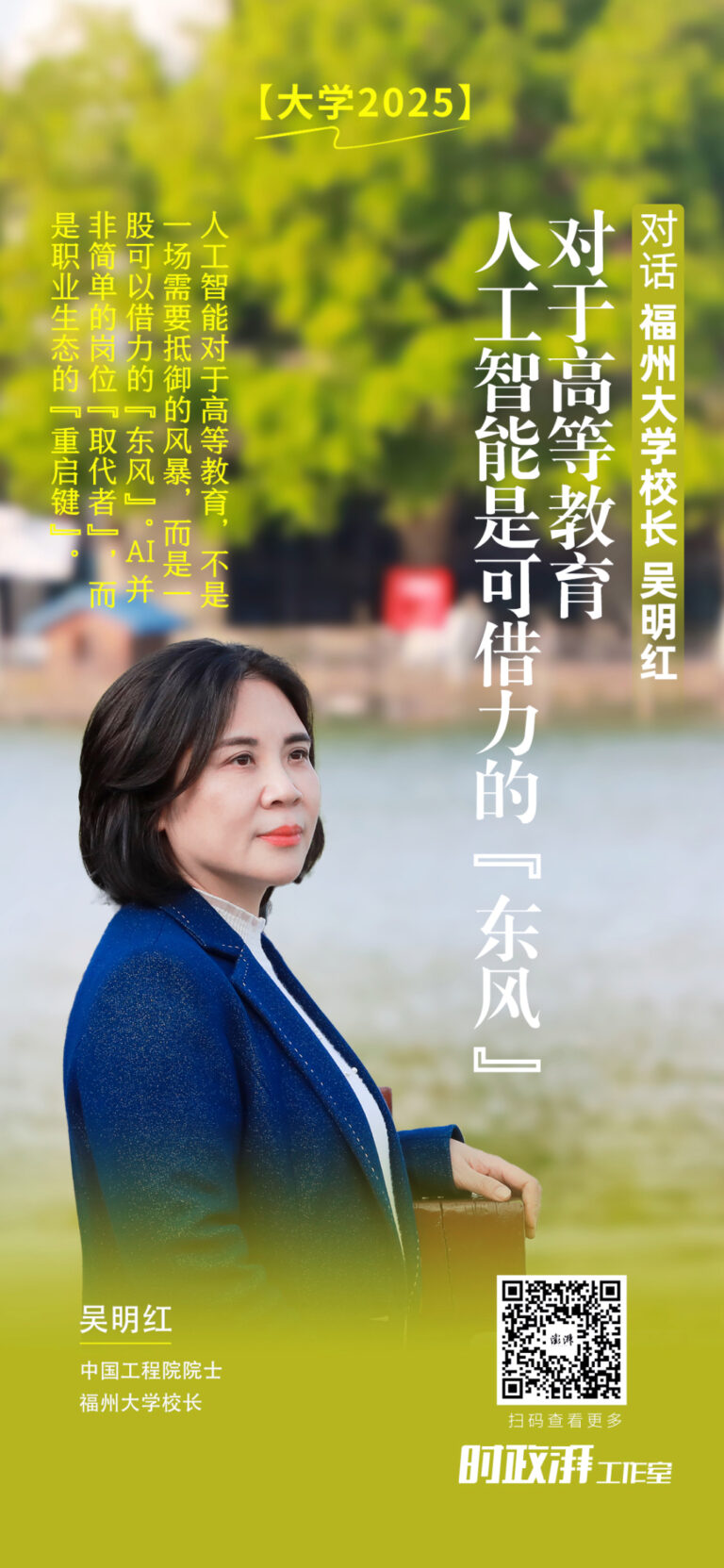 福州大学校长：AI是高教可借力的“东风”