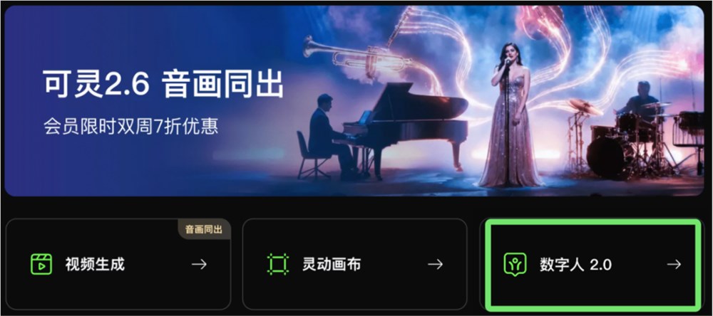 快手可灵数字人 2.0 全新上线：三步打造会说会演的虚拟角色