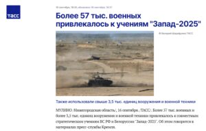 “Zapad-2025”军演伴多起北约挑衅