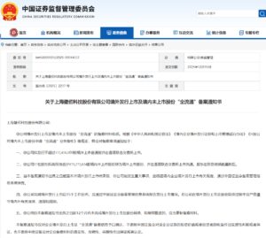 壁仞科技完成港股上市备案