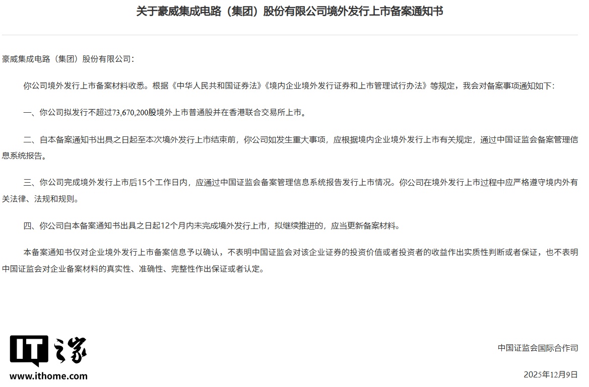 多家科技企业港股IPO获证监会备案